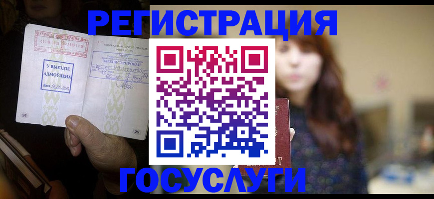 временная регистрация для школы в Североуральске